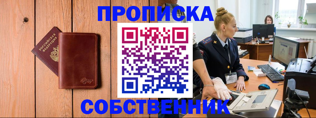 временная прописка в Переславль-Залесском